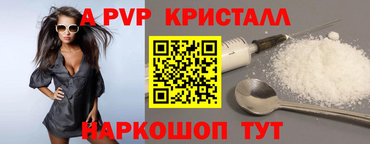 A PVP крисы CK  Alpha PVP Crystall  А ПВП Соль  Вход с VPN  Новоуральск 