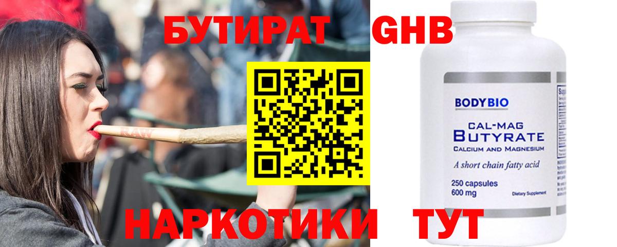 БУТИРАТ Butirat  Вход с VPN  Новоуральск 