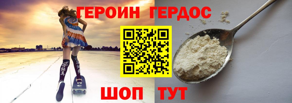 ГЕРОИН герыч Новоуральск