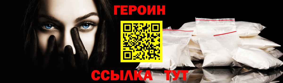 ГЕРОИН Heroin  Вход с VPN  Героин  Новоуральск 