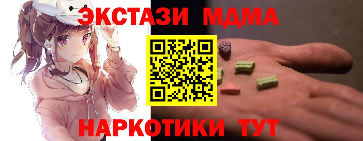 Новоуральск  MDMA  Вход с VPN  MDMA VHQ  МДМА crystal 