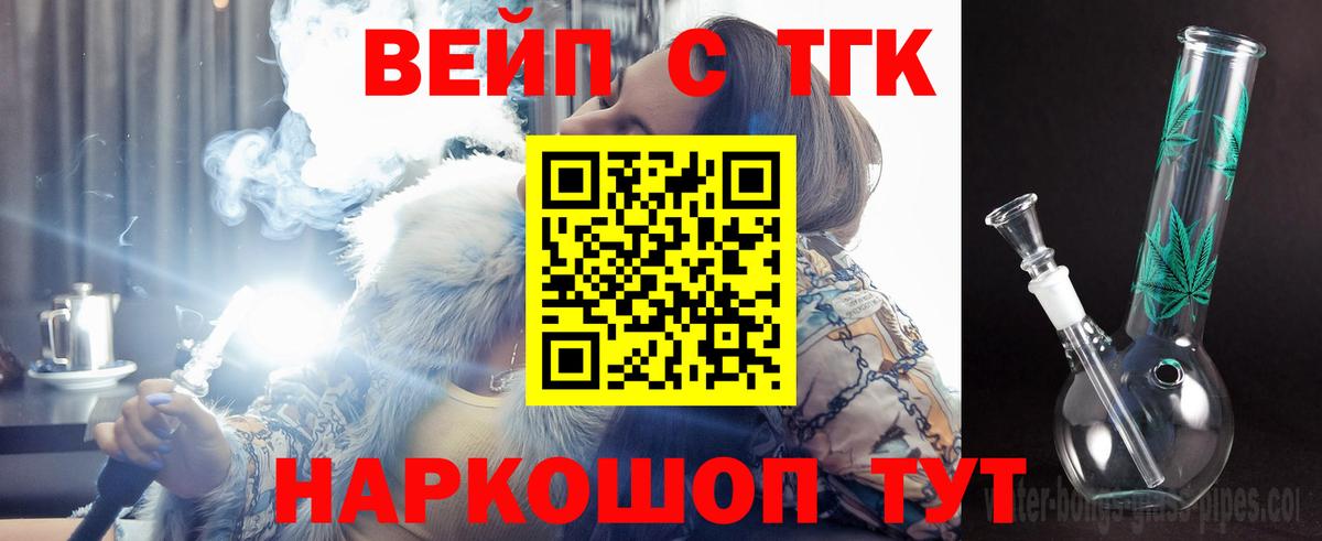 Дистиллят ТГК вейп Новоуральск